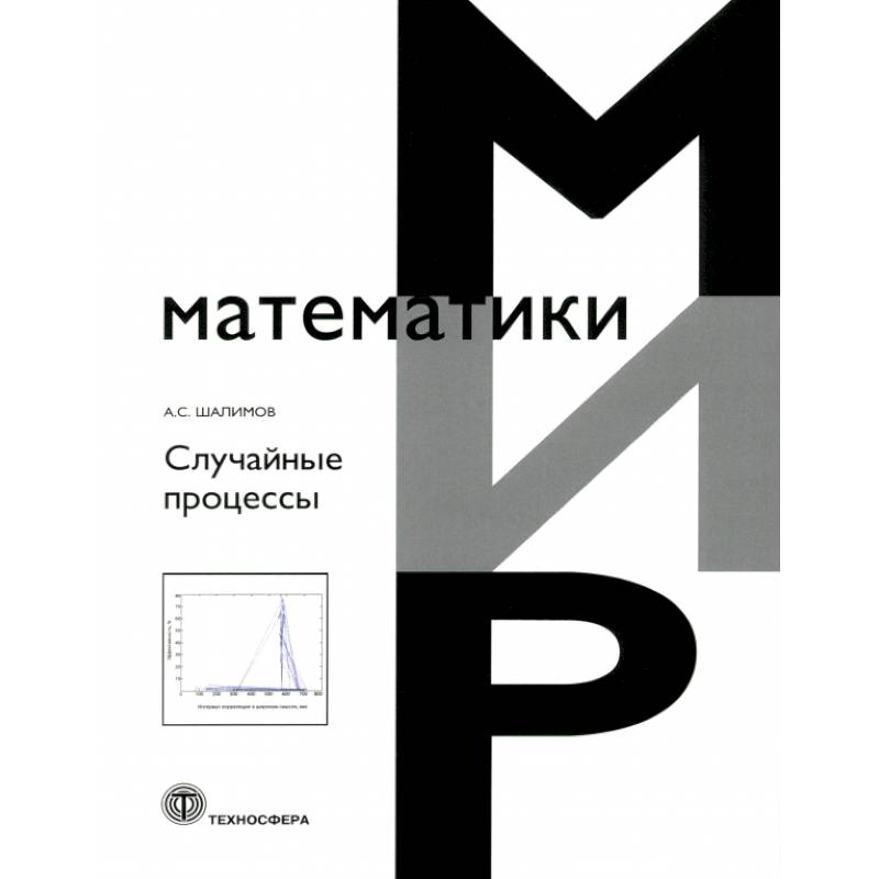 Фото Случайные процессы