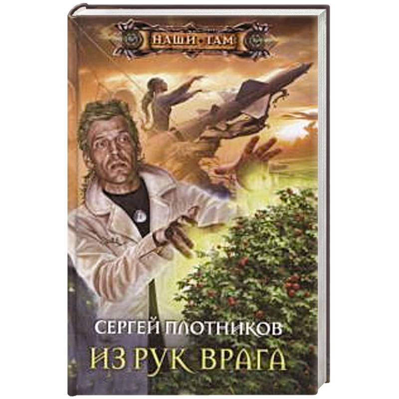 Фото Из рук врага