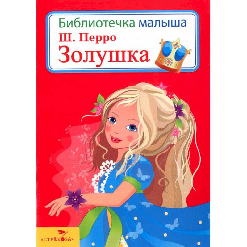 Фото Золушка