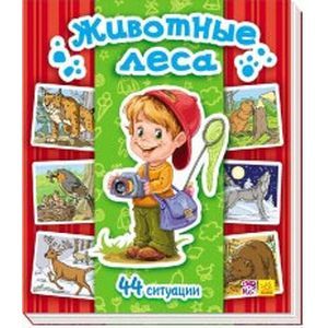 Фото Животные леса