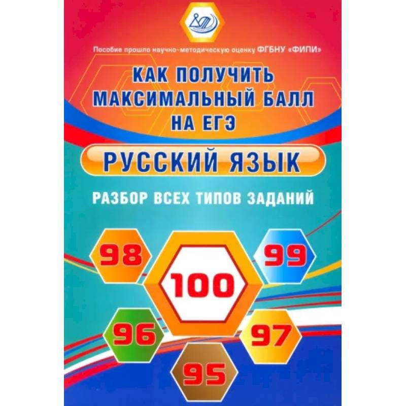 Фото Русский язык. Решение заданий повышенного и высокого уровня сложности