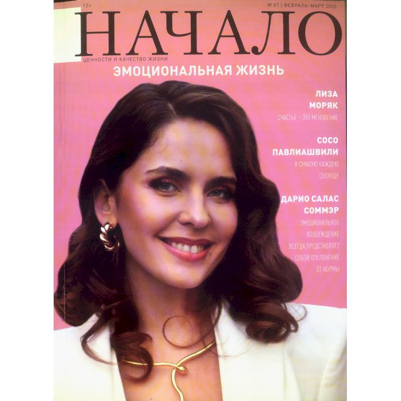 Фото Начало.№87/25.Эмоциональная жизнь