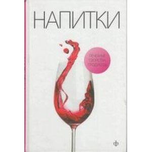 Фото Напитки на нашем столе