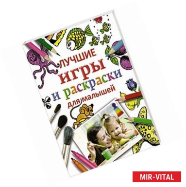 Фото Лучшие игры и раскраски для малышей