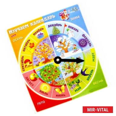 Фото Изучаем календарь