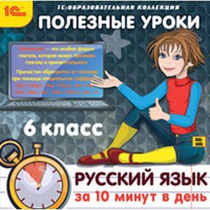 Фото CDpc Русский язык за 10 минут в день 6 класс