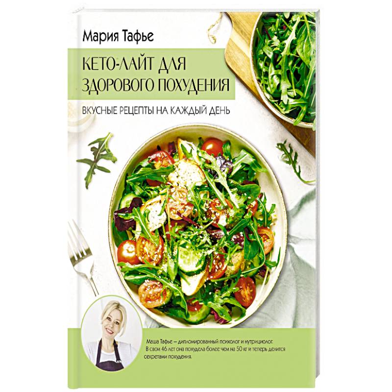 Фото Кето-лайт для здорового похудения. Вкусные рецепты на каждый день