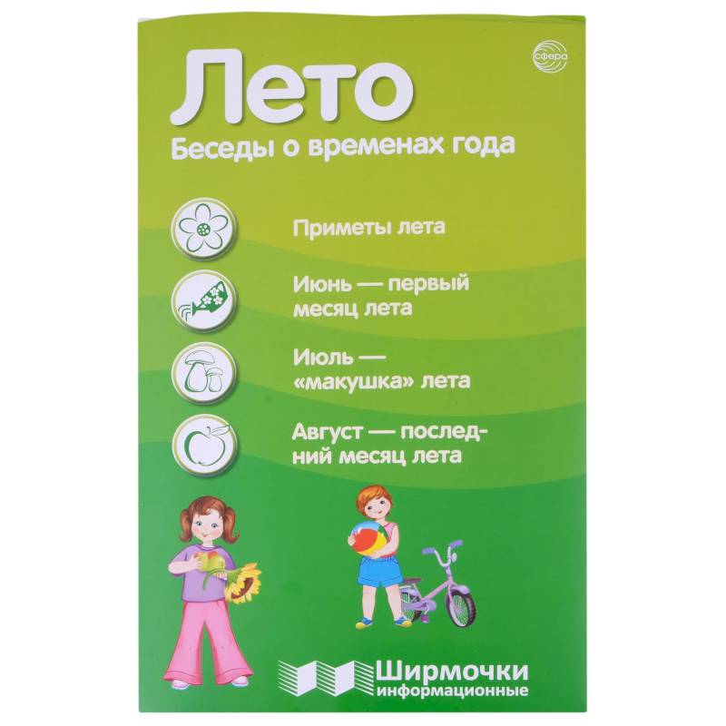 Фото Ширмочки информационные. Времена года: Лето
