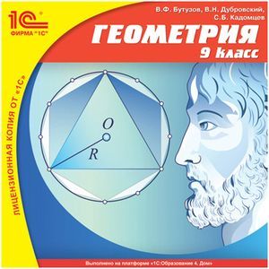 Фото CD-ROM. Геометрия. 9 класс