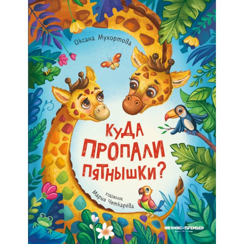 Фото Куда пропали пятнышки?