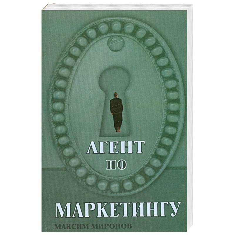 Фото Агент по маркетингу