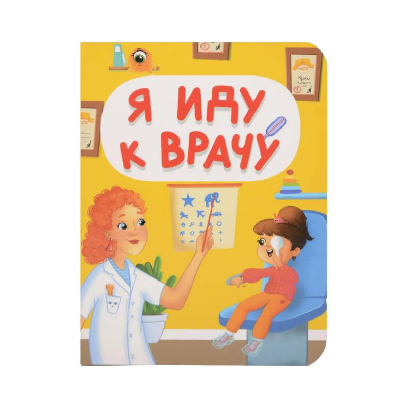 Фото Я иду к врачу