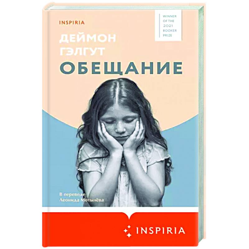 Фото Обещание
