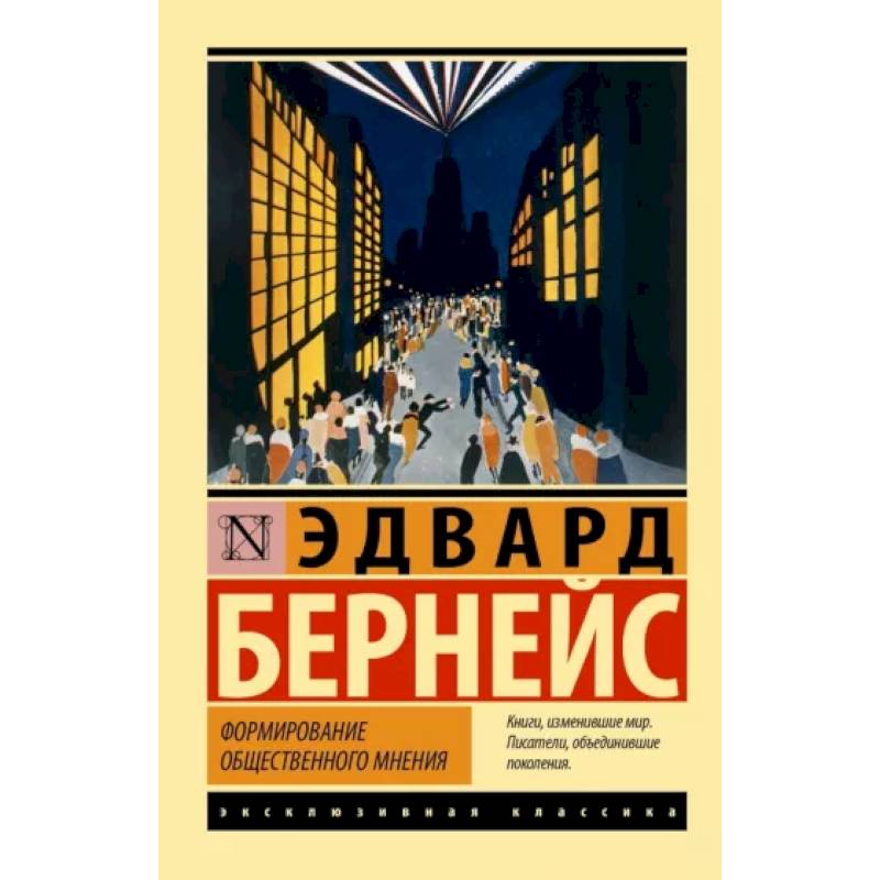Фото Формирование общественного мнения
