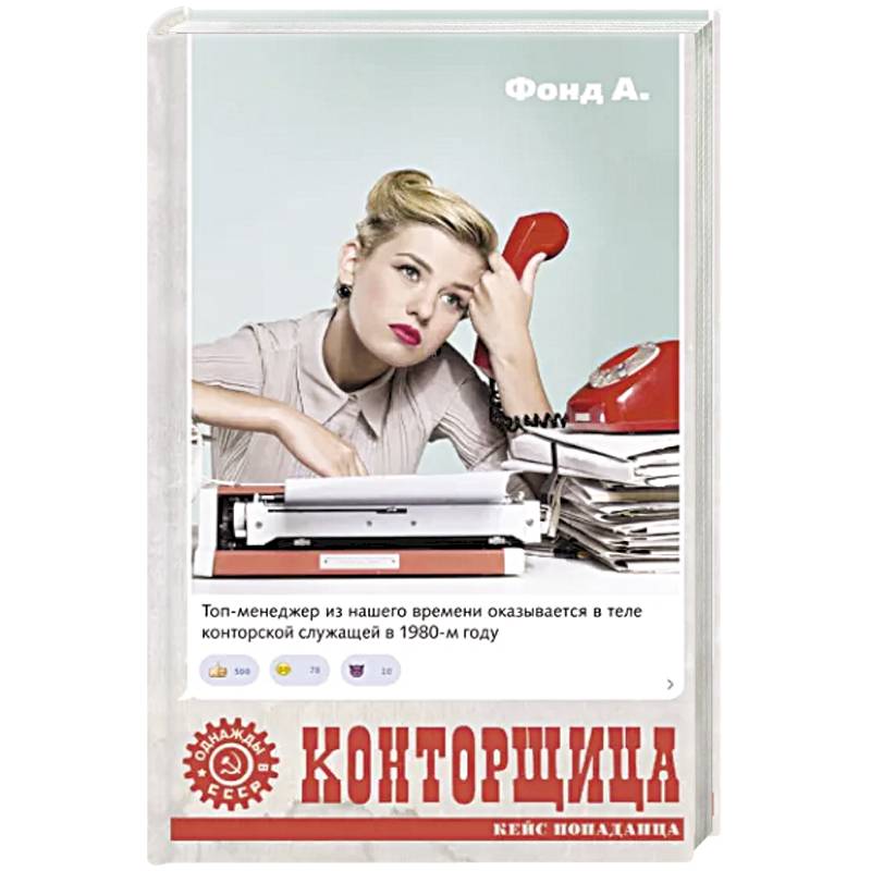 Фото Конторщица