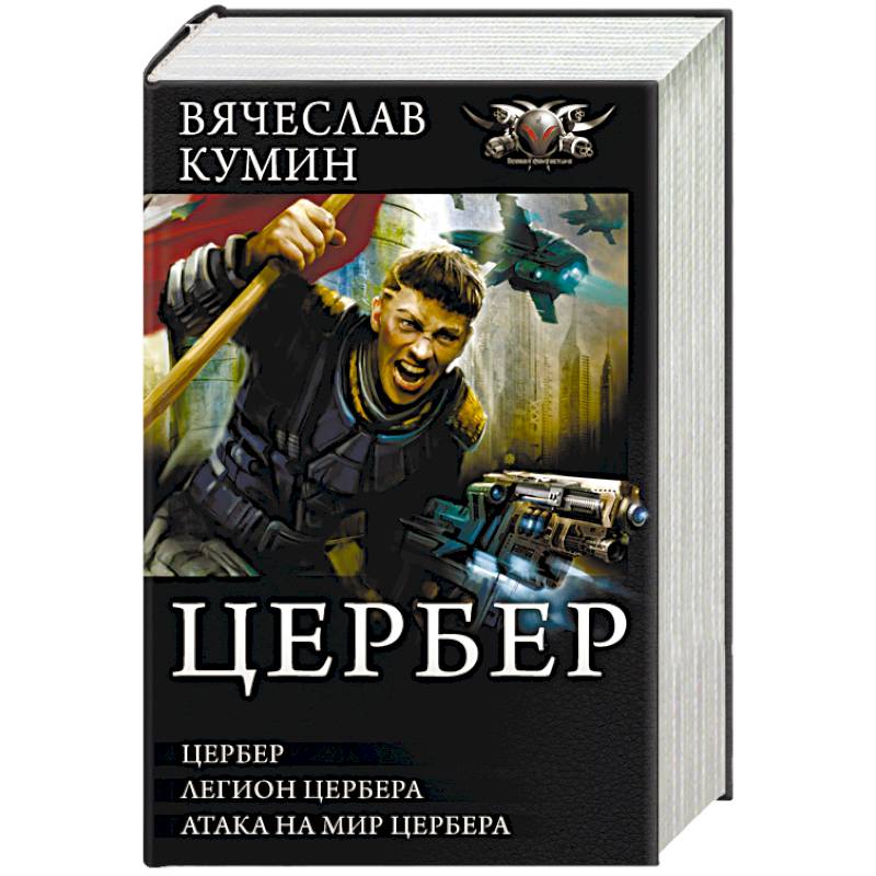 Фото Цербер