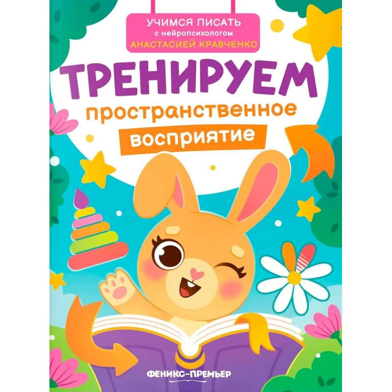 Фото Тренируем пространственное восприятие