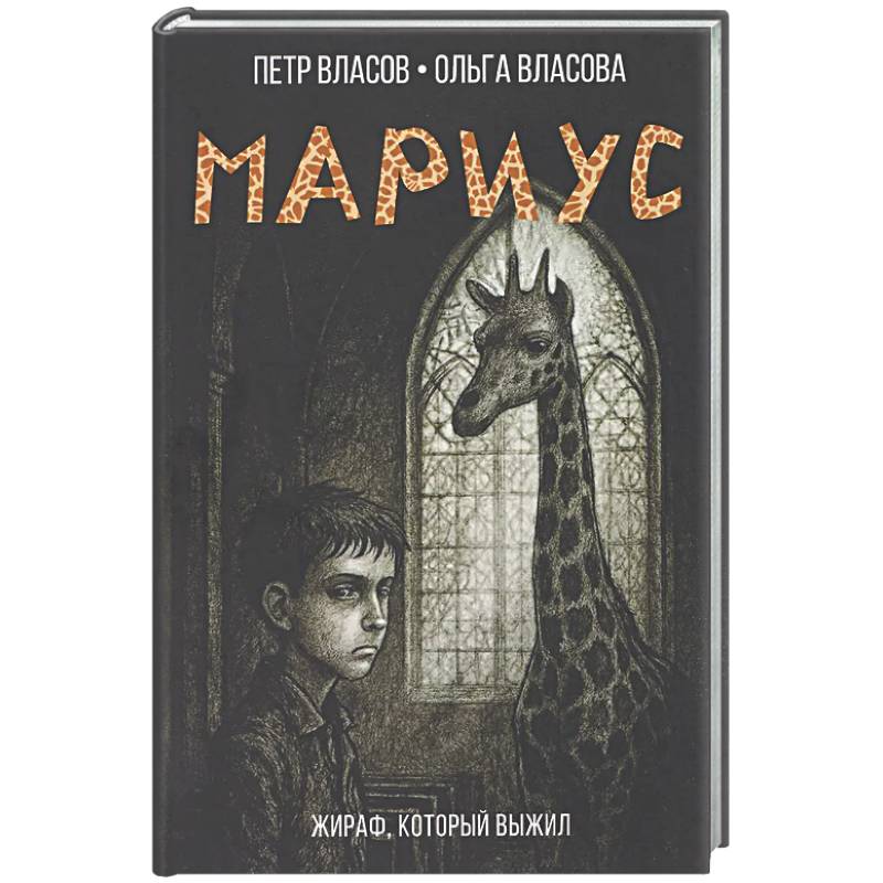 Фото Мариус