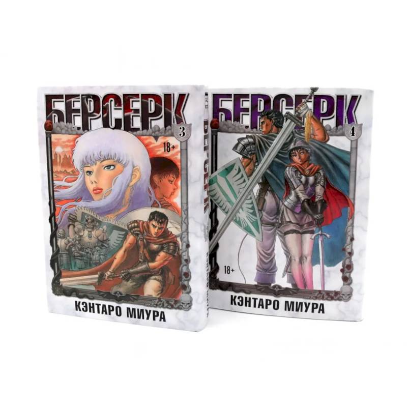 Фото Берсерк. Том 3-4 (комплект из 2-х книг)