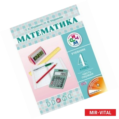 Фото Математика. 4 класс. Учебник. В 2 частях. Часть 1