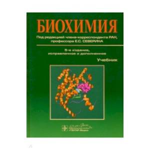 Фото Биохимия : учебник