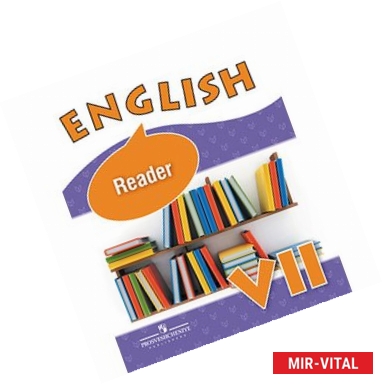 Фото English 7: Reader / Английский язык. 7 класс. Книга для чтения.