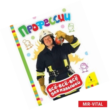 Фото Профессии