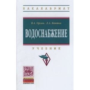 Фото Водоснабжение: Учебник