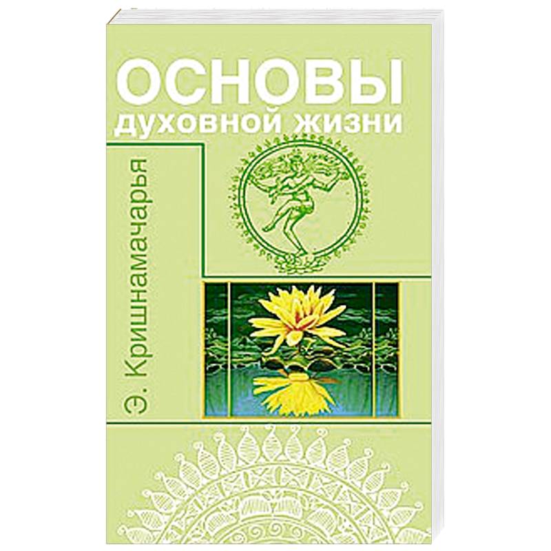 Фото Основы духовной жизни (цикл лекций)