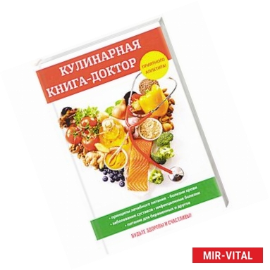 Фото Кулинарная книга-доктор