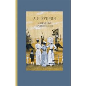 Фото Избранные произведения