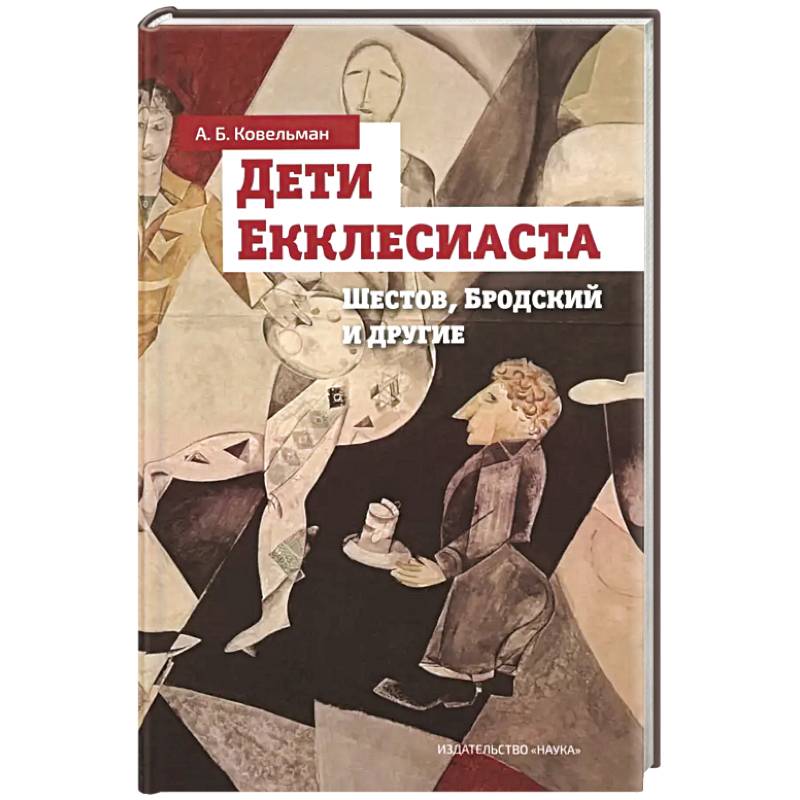 Фото Дети Екклесиаста