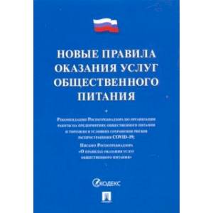 Фото Правила оказания услуг общественного питания