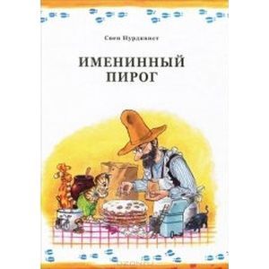 Фото Именинный пирог