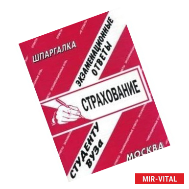 Фото Страхование