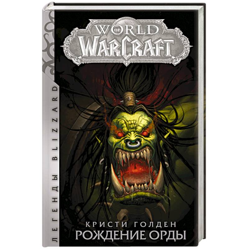 Фото World of Warcraft. Рождение Орды