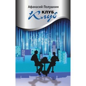 Фото Клуб клуб