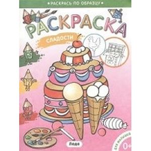 Фото Сладости. Раскраска