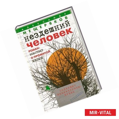 Фото Нездешний человек