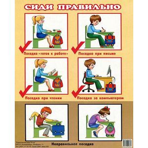 Фото Сиди правильно