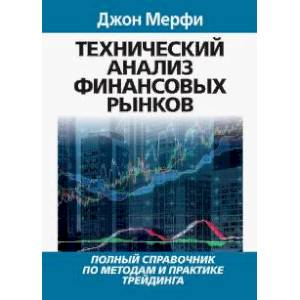 Фото Технический анализ финансовых рынков