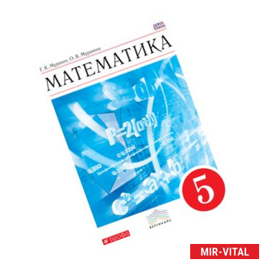 Фото Математика. 5 класс. Учебник. ФГОС