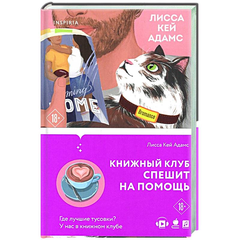 Фото Bromance. Книжный клуб спешит на помощь