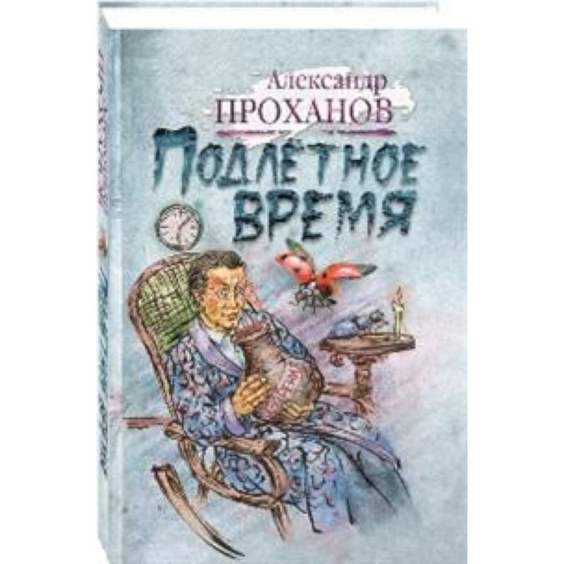 Фото Подлетное время