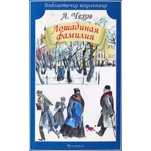 Фото Лошадиная фамилия