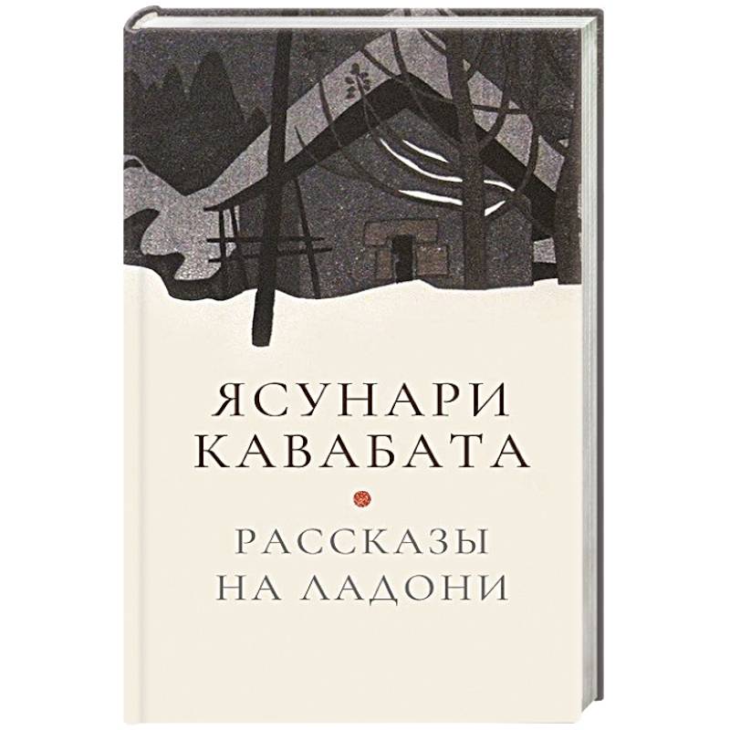 Фото Рассказы на ладони