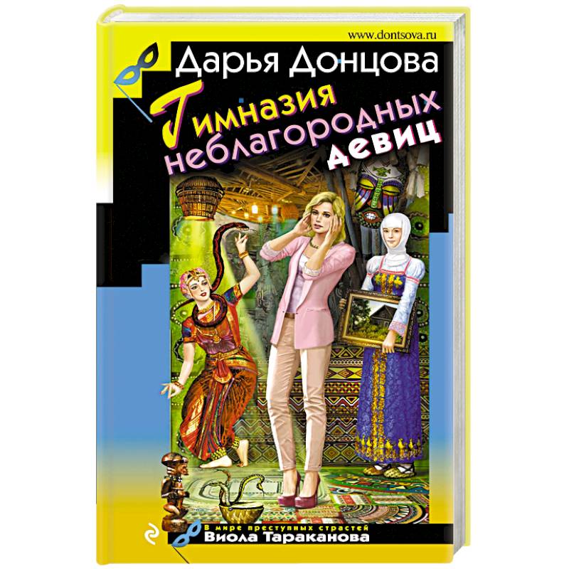 Фото Гимназия неблагородных девиц 