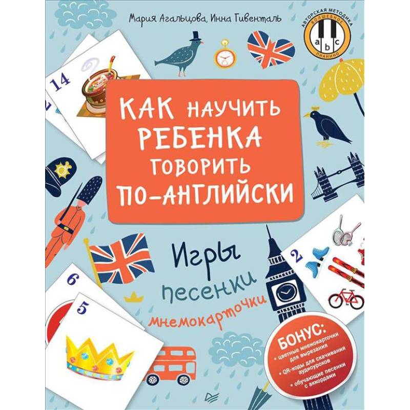 Фото Как научить ребенка говорить по-английски. Игры, песенки и мнемокарточки