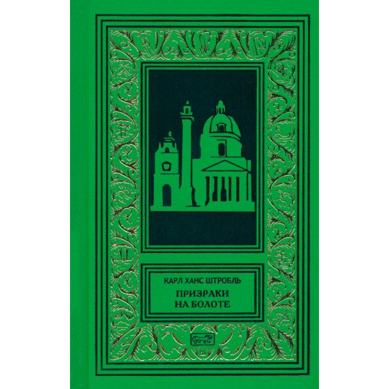 Фото Призраки на болоте