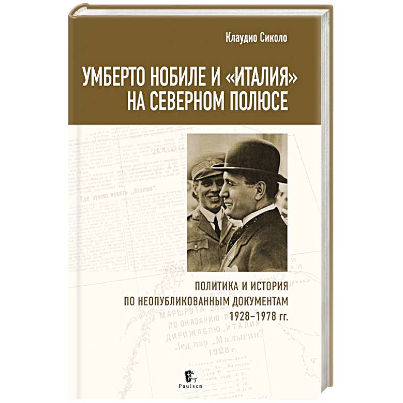 Фото Умберто Нобиле и «Италия» на Северном полюсе